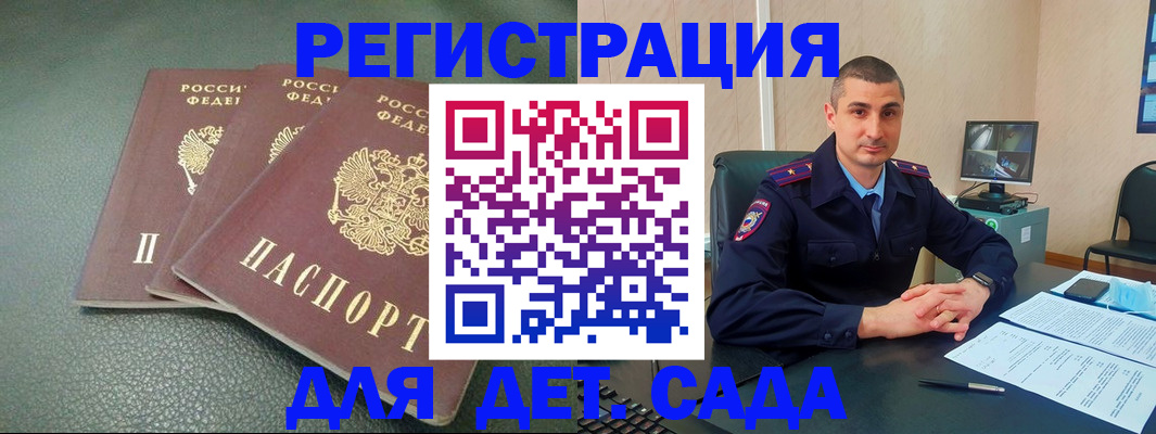 регистрация для дет. сада в Луге