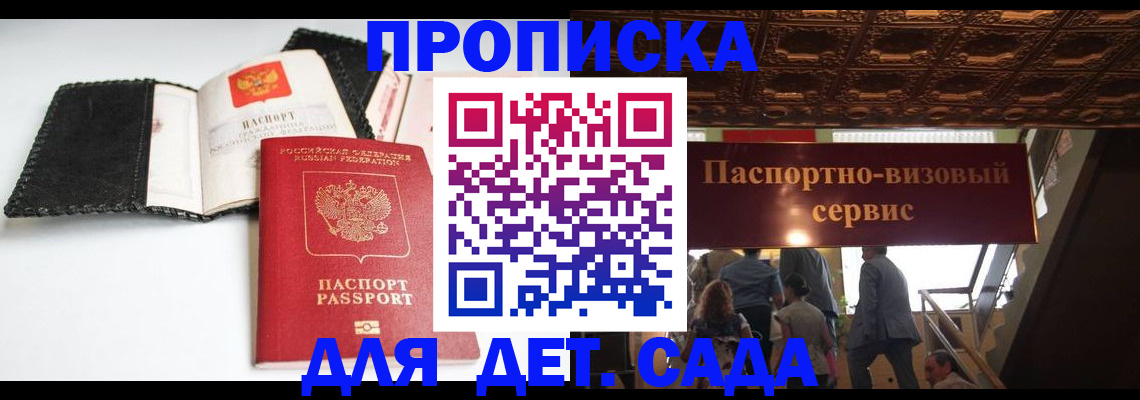 временная прописка в Луге