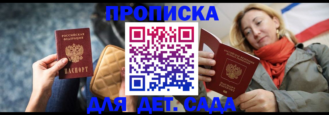 прописка в Луге