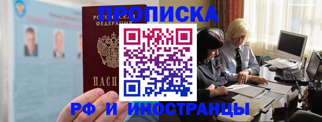 прописка регистрация в Луге