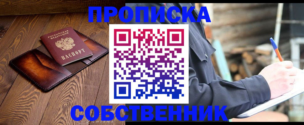прописка от собственника в Луге
