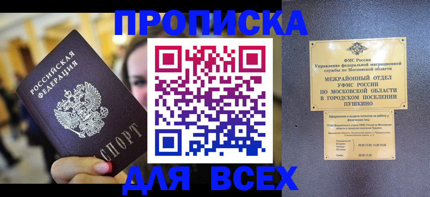 временная регистрация законно в Луге