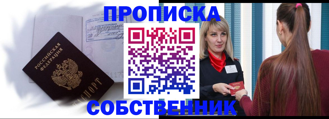 прописка 2025 в Луге