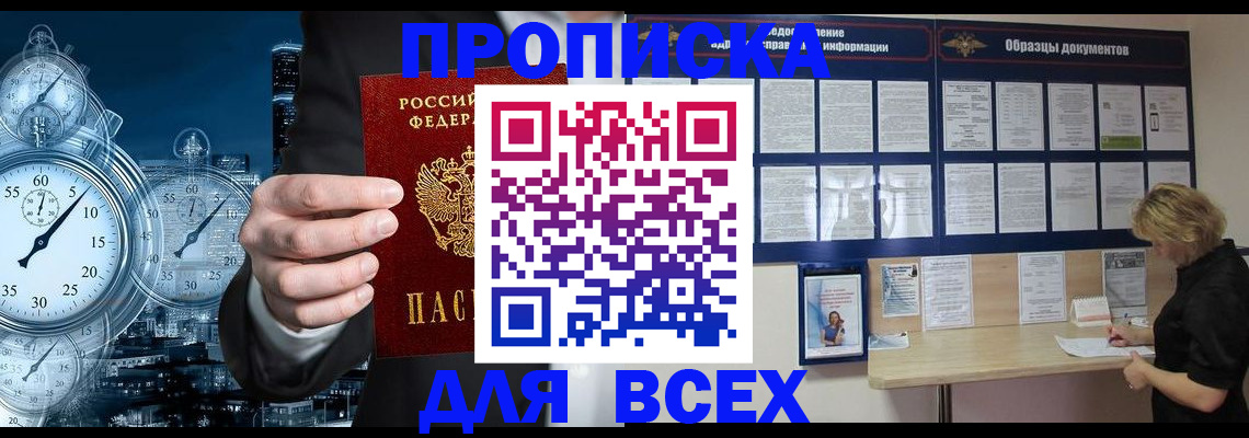 временная регистрация недорого в Луге
